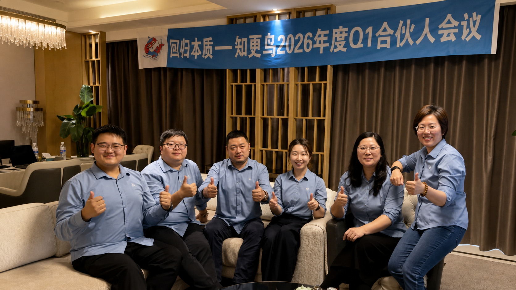 回归本质|知更鸟2026年度Q1合伙人会议成功召开